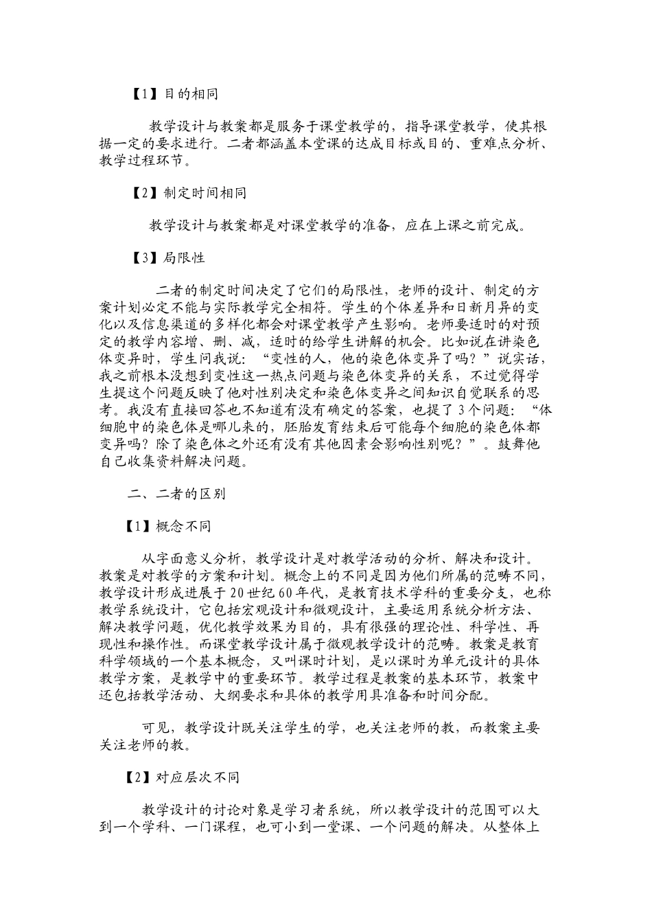 教学设计与教案的区别_第2页