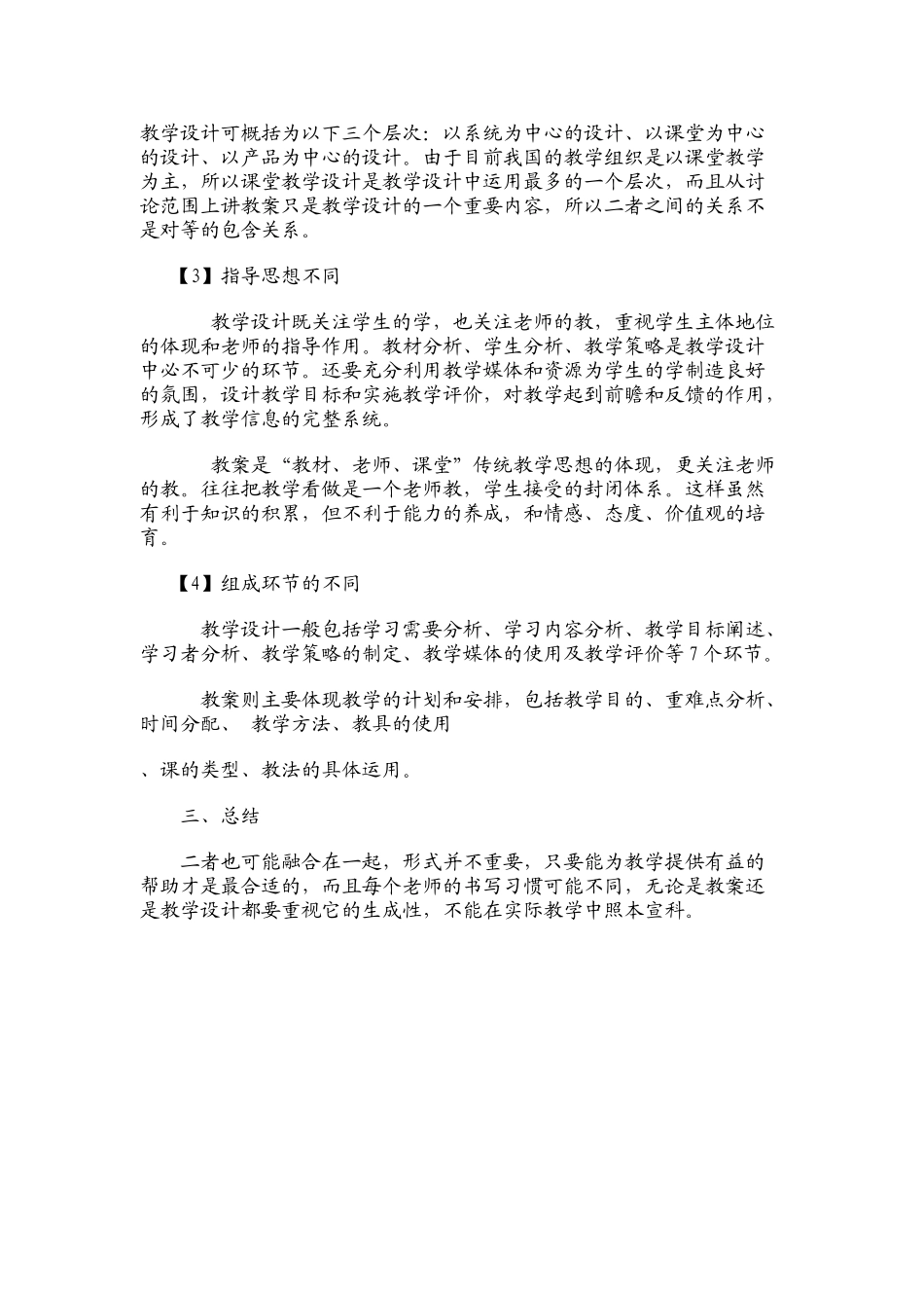 教学设计与教案的区别_第3页