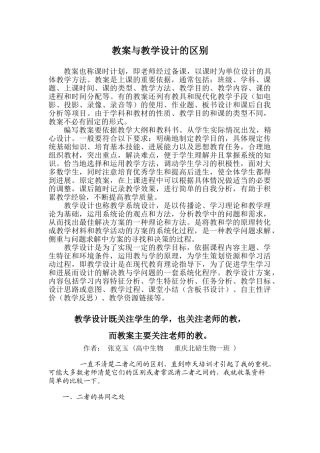 教学设计与教案的区别
