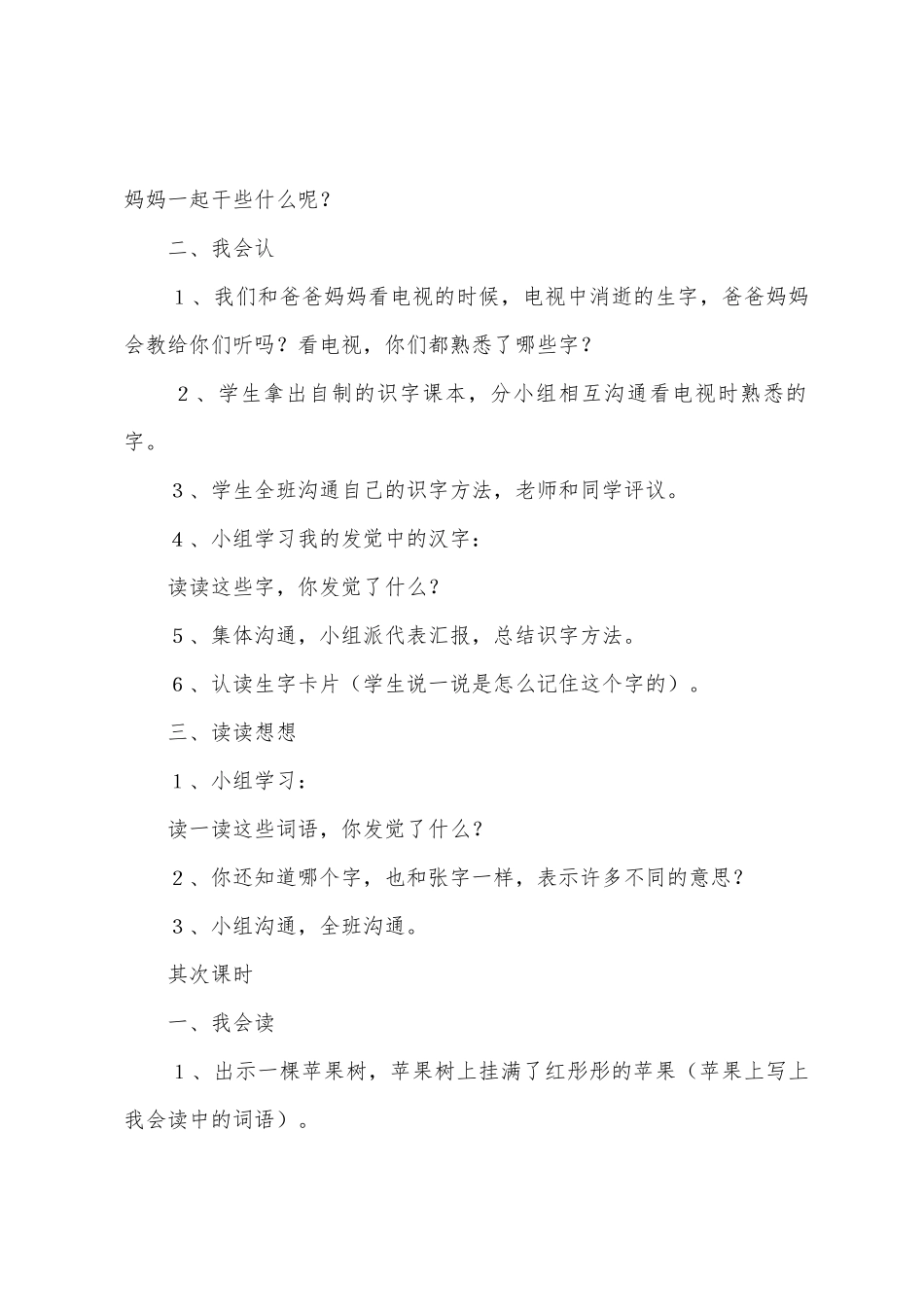 教学设计方案模板六篇_第2页