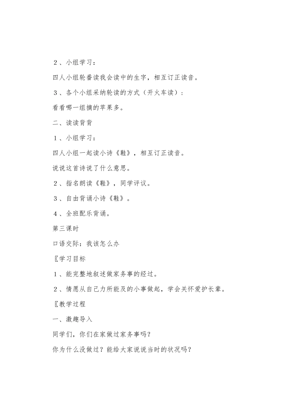 教学设计方案模板六篇_第3页