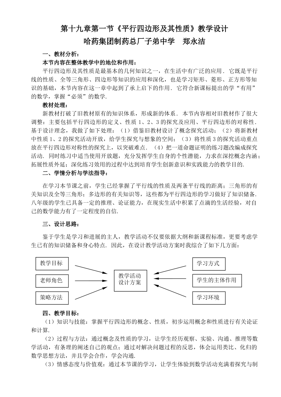 教学设计平行四边形及其性质_第2页