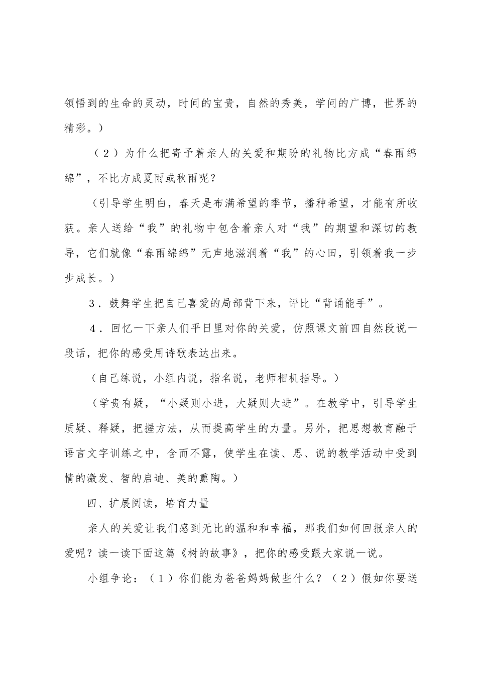 教学设计方案范文汇编九篇_第3页