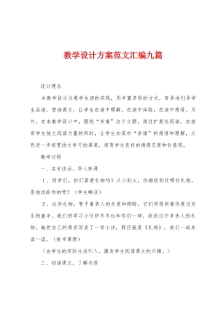 教学设计方案范文汇编九篇