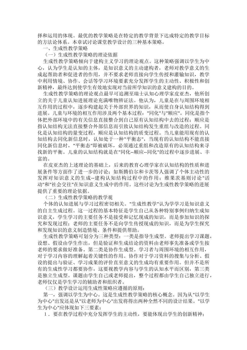 教学设计的基本策略和原则_第2页