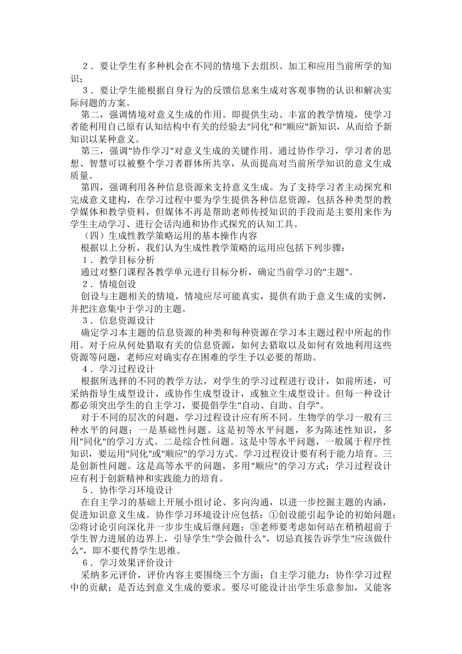 教学设计的基本策略和原则_第3页