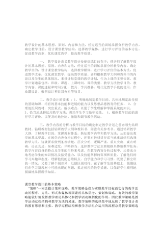 教学设计的基本策略和原则