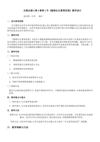 教学设计植物生长素的发现