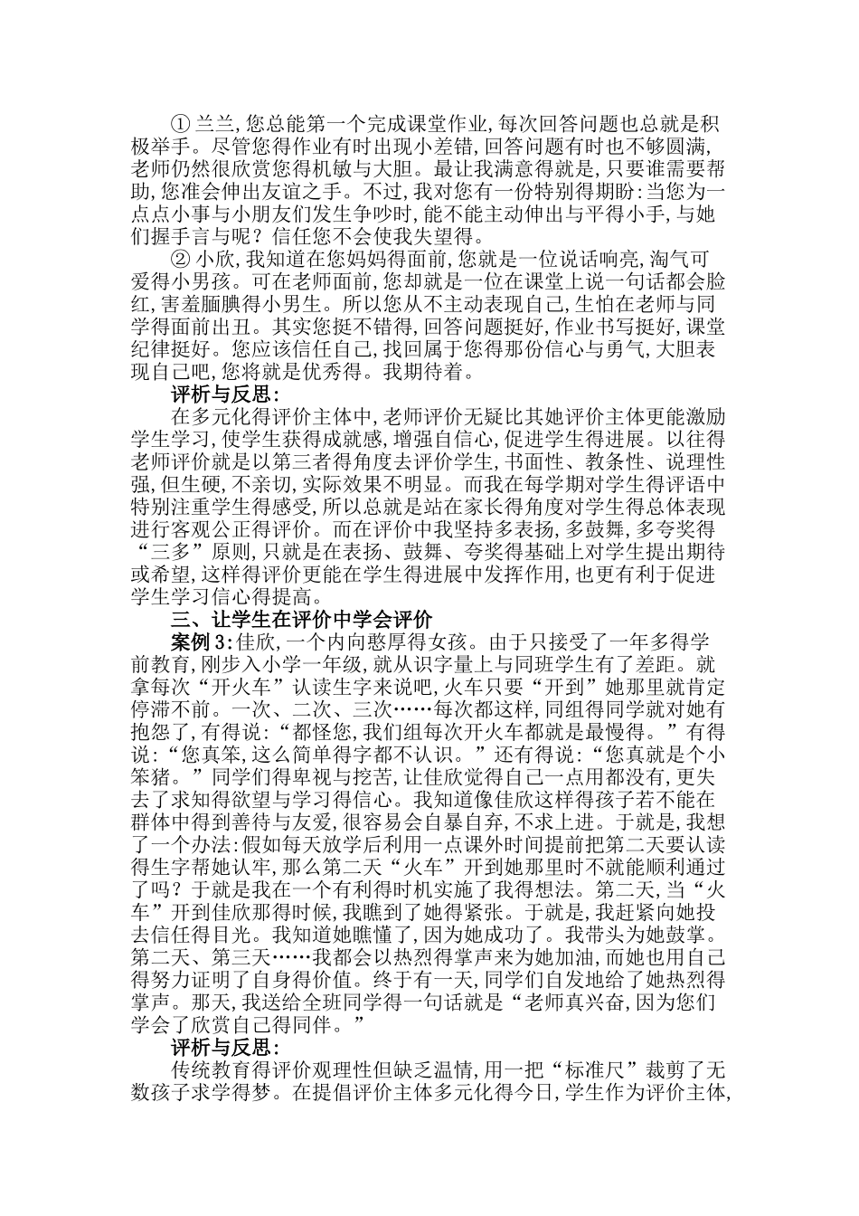 教学评价案例分析_第2页
