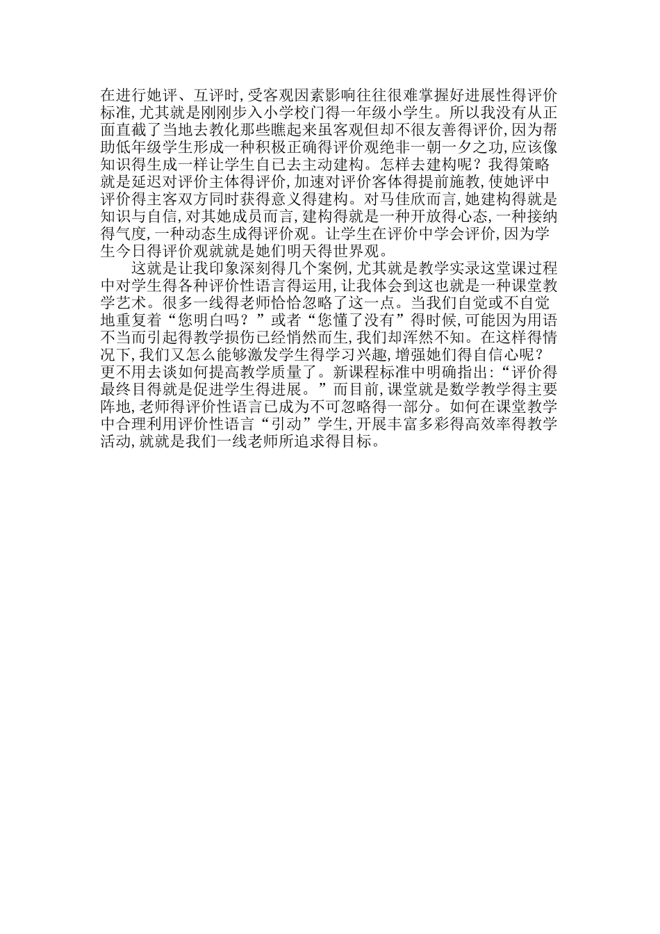 教学评价案例分析_第3页