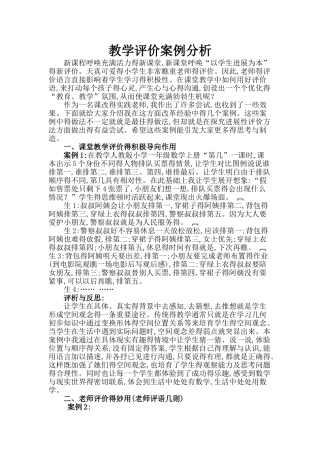 教学评价案例分析