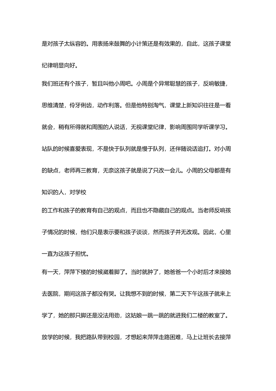 教学评价心得多一把评价孩子尺子_第2页