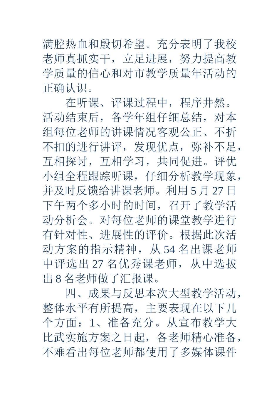 教学质量活动月总结_第3页