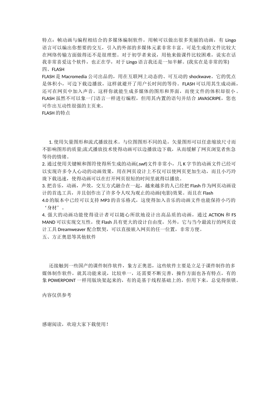 教学课件制作软件有些_第2页