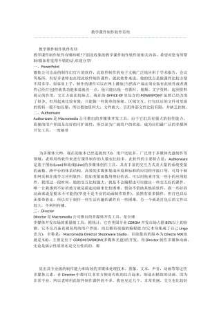 教学课件制作软件有些