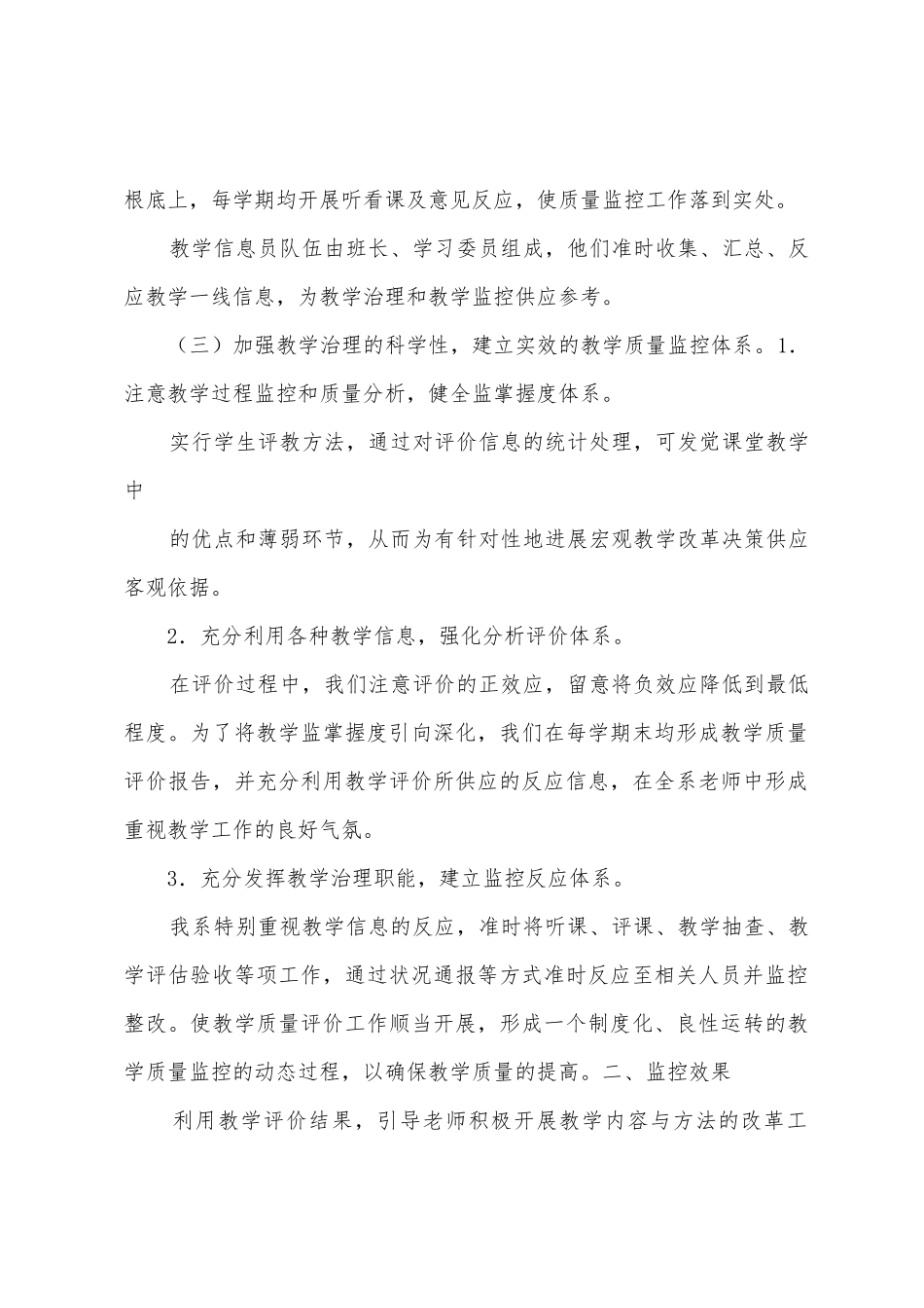 教学质量监控情况总结_第2页