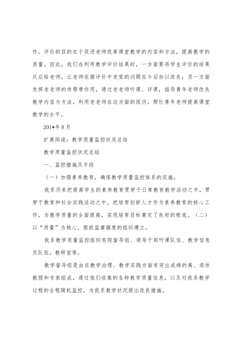 教学质量监控情况总结_第3页