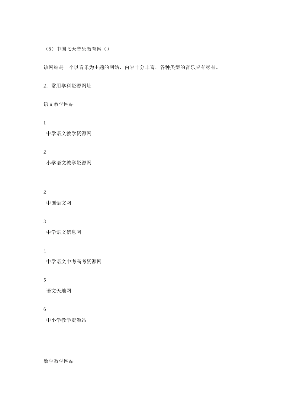 教学资源常用专业网站和专题网站_第2页