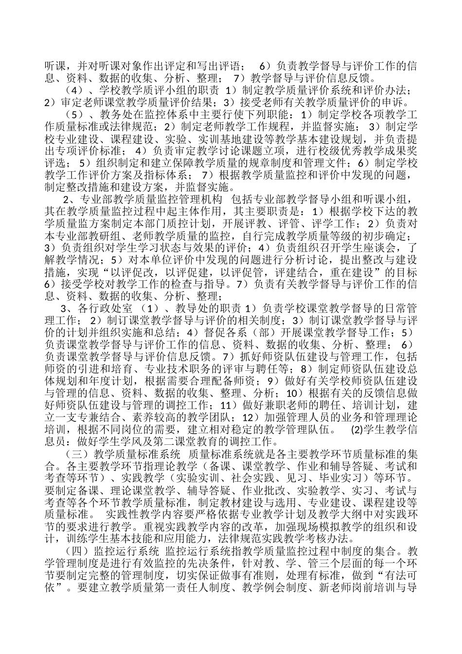 教学质量监控体系及评价体系_第2页
