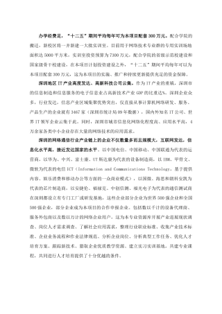 教学资源库建设方案-计算机网络技术专业