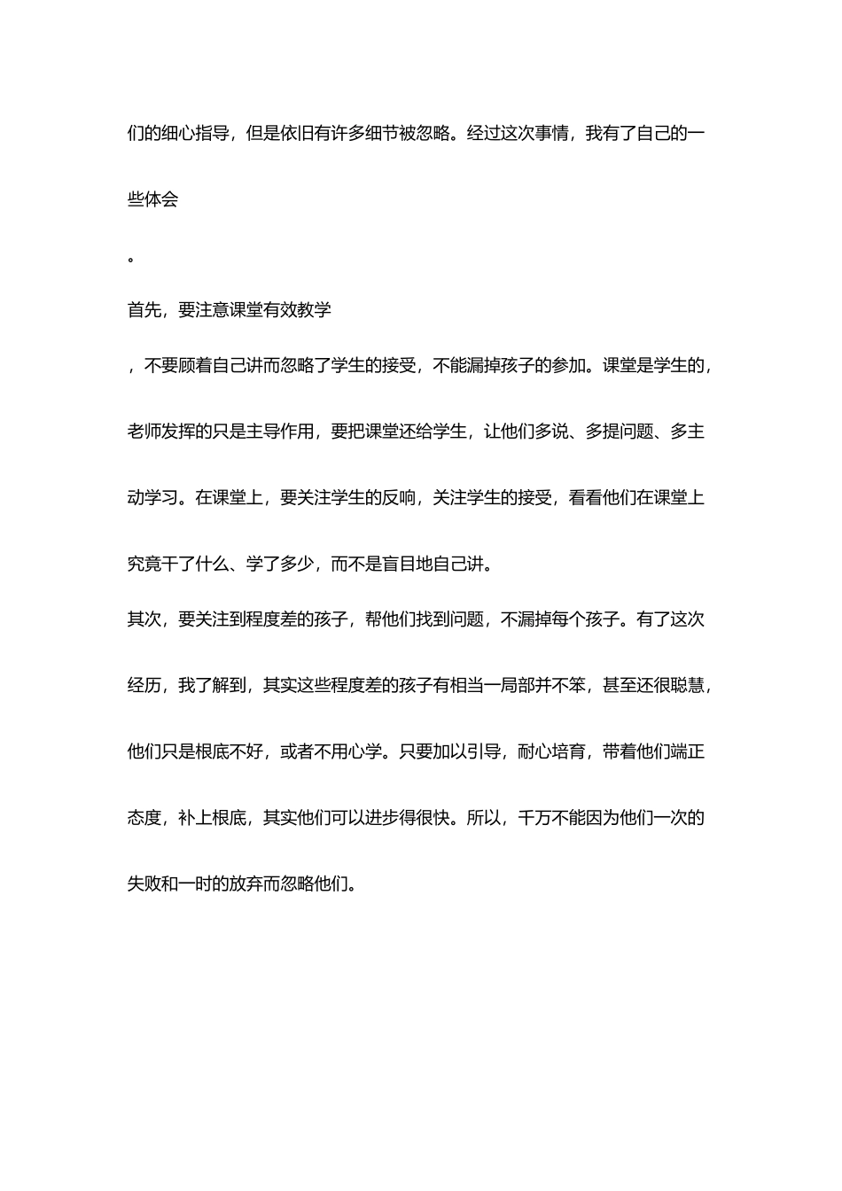 教学随笔不漏掉每一个孩子_第3页