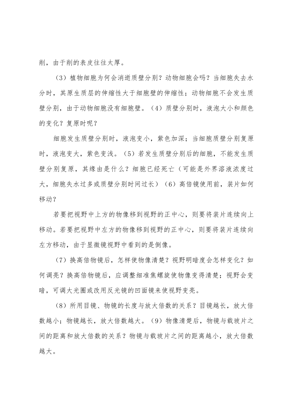 教学高中生物实验总结_第2页