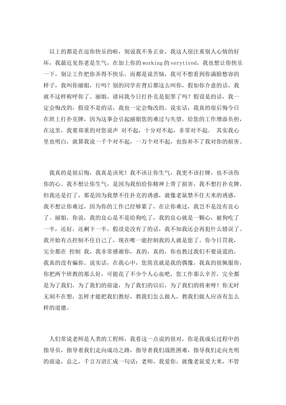 教室打牌的检讨书三_第2页