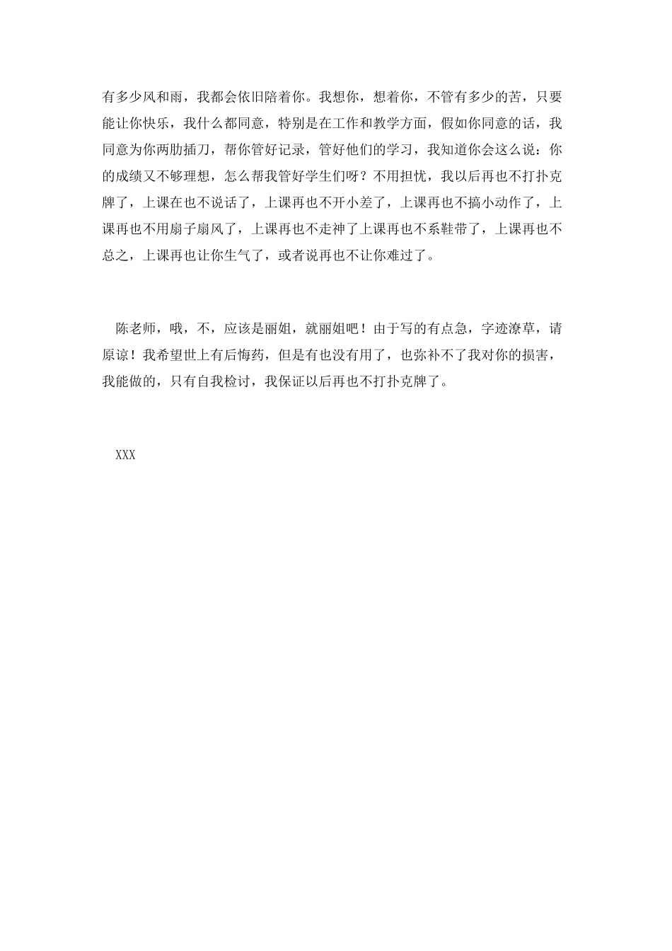 教室打牌的检讨书三_第3页