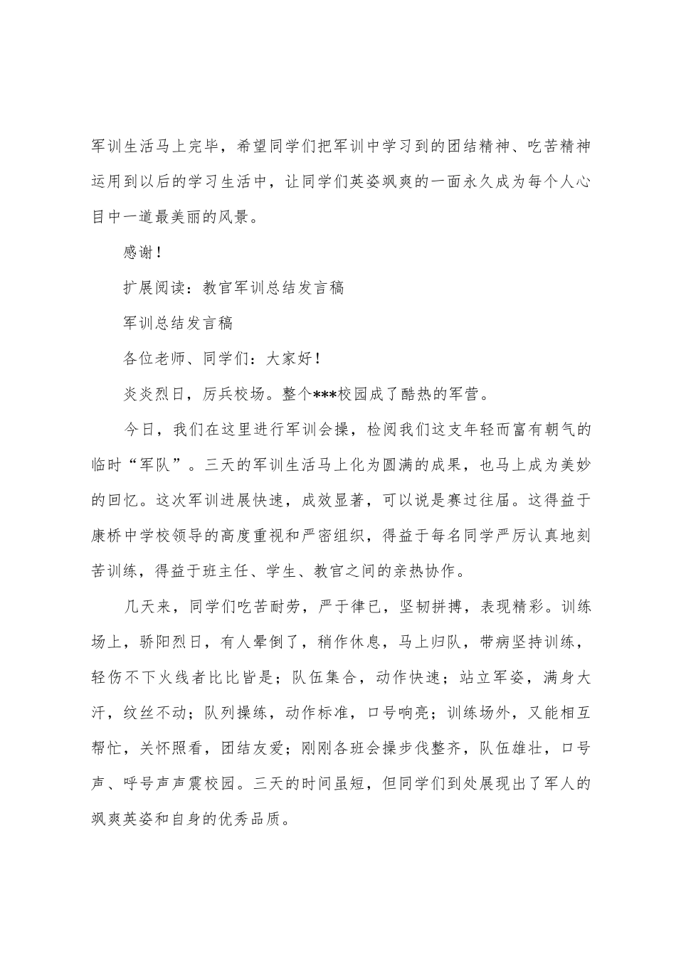 教官军训总结发言_第2页