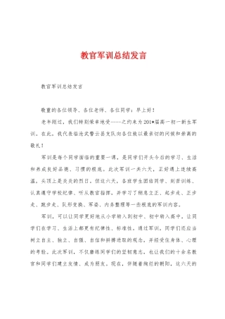 教官军训总结发言