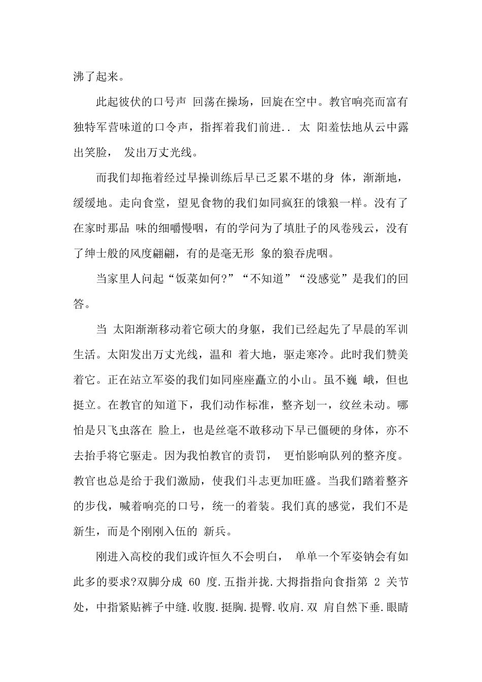 教官军训发言稿_第2页