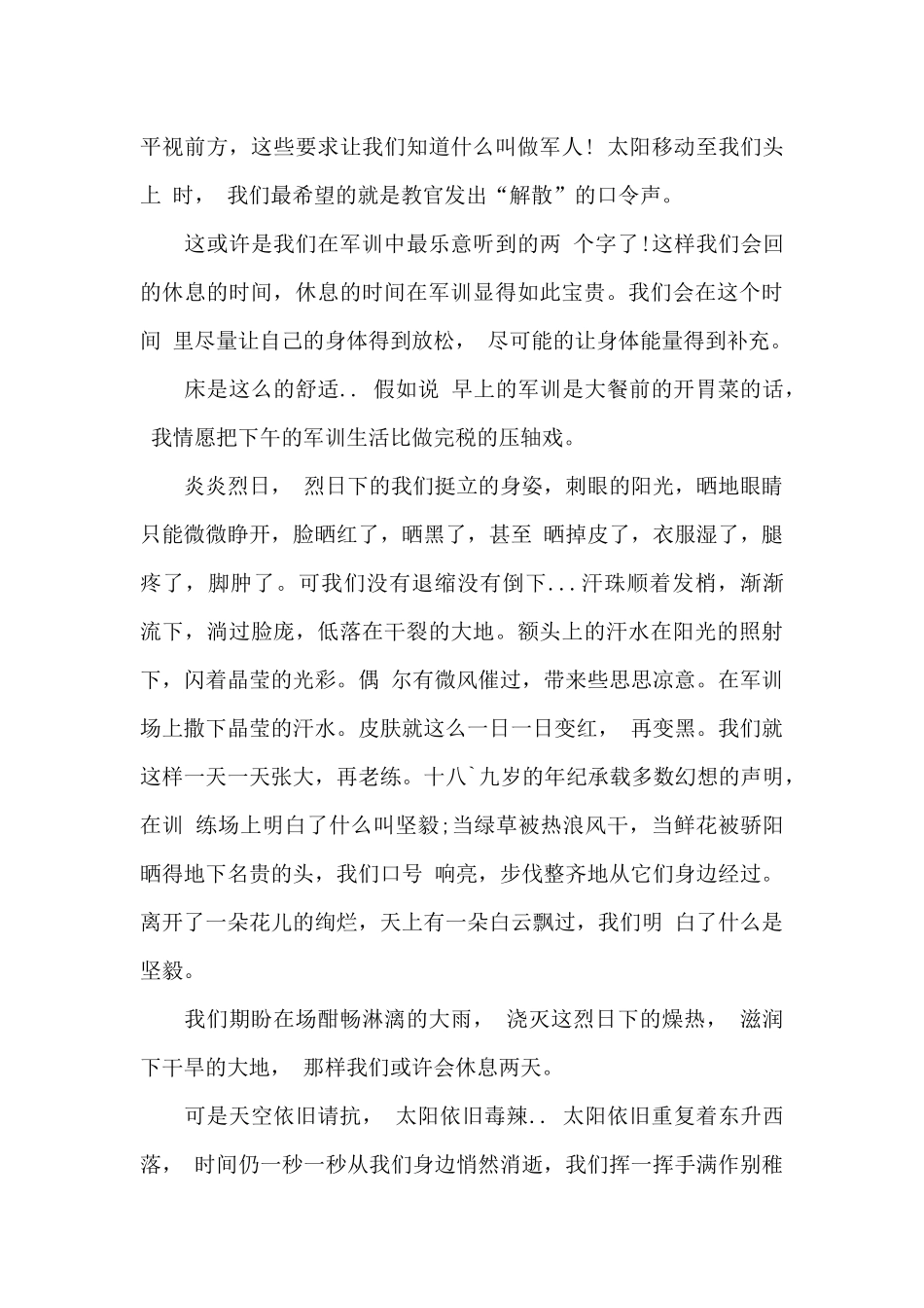 教官军训发言稿_第3页