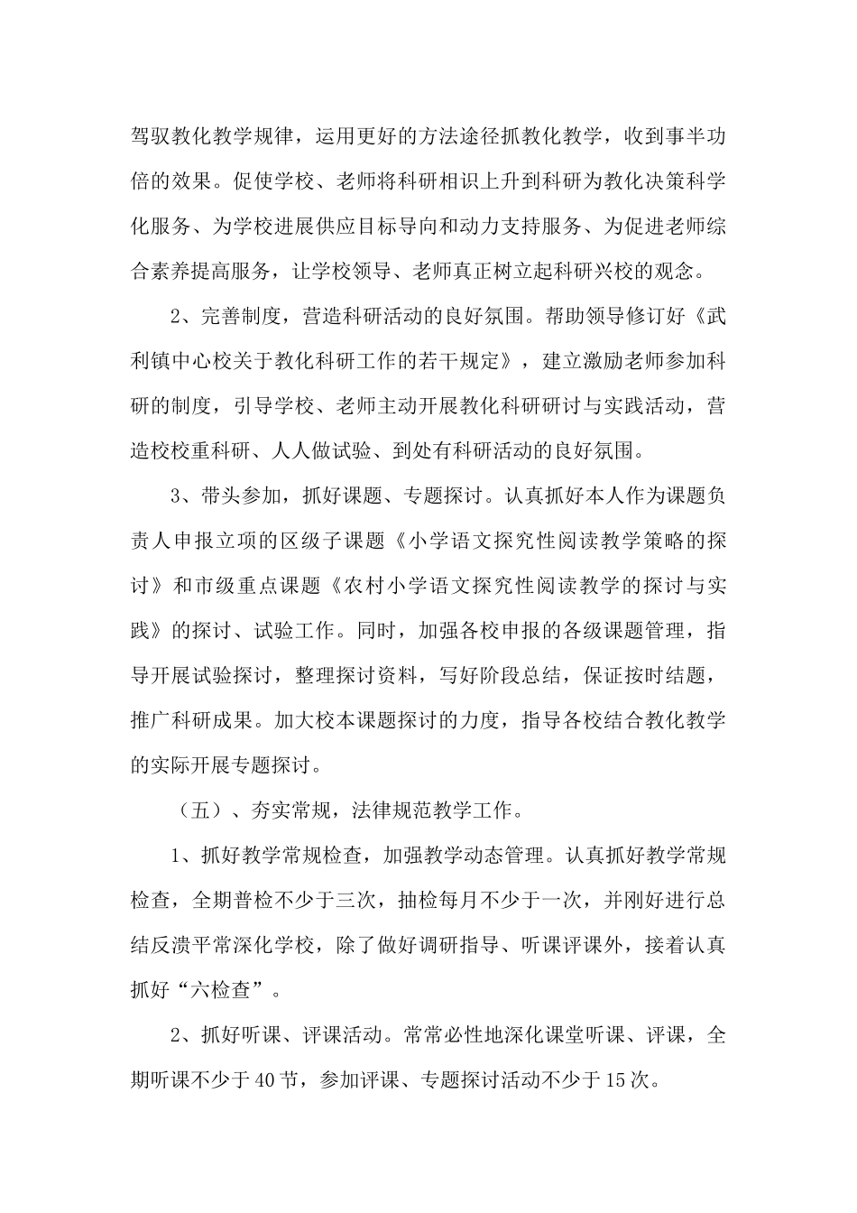 教室个人工作计划的范文_第3页