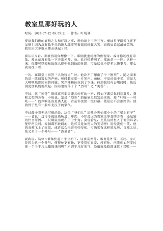 教室里那好玩的人