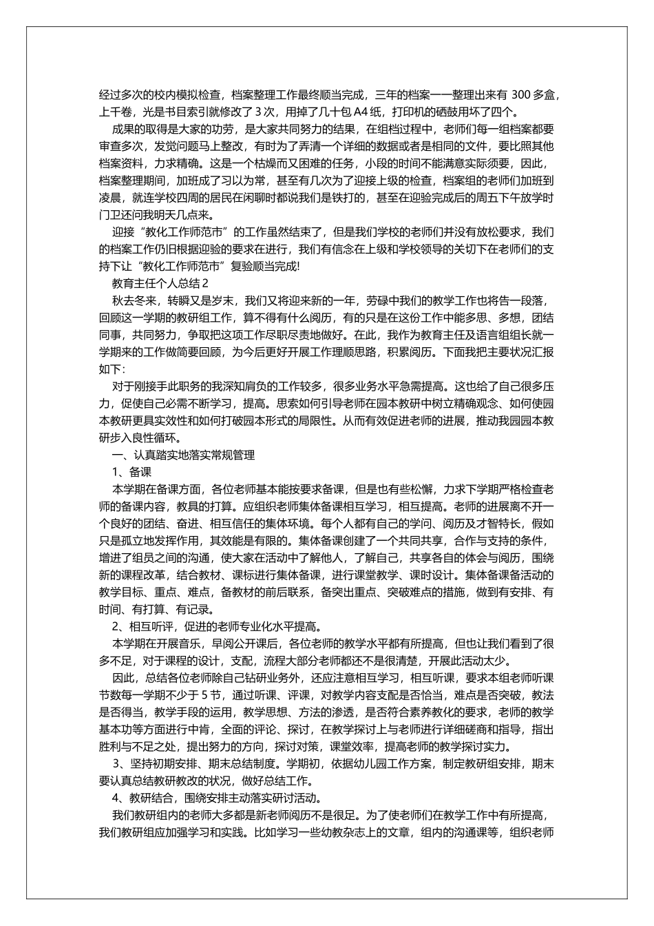 教导主任个人总结大全_第2页
