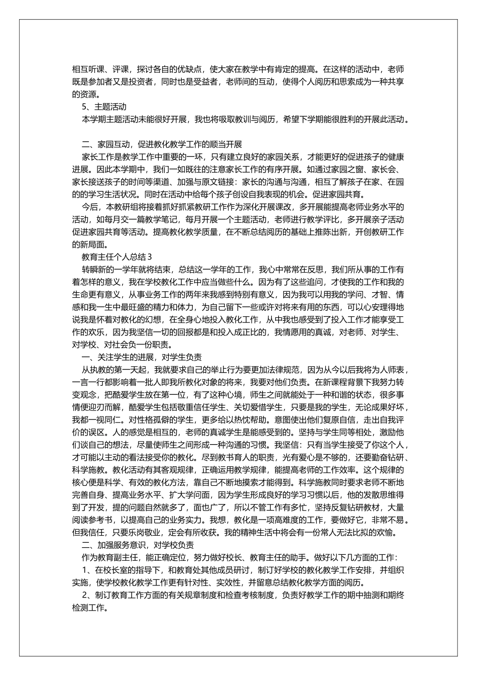 教导主任个人总结大全_第3页