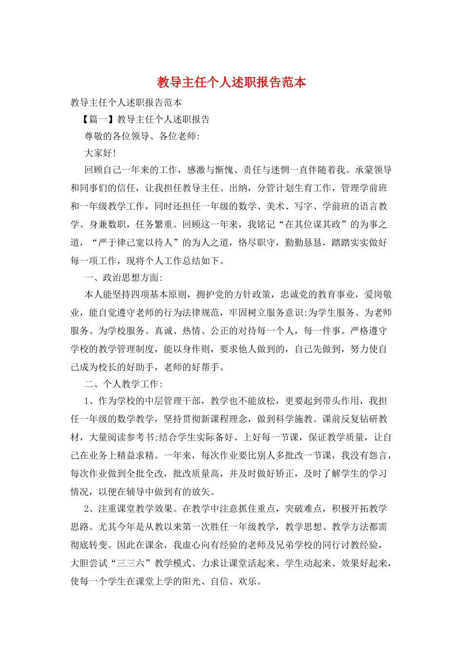 教导主任个人述职报告范本_第1页