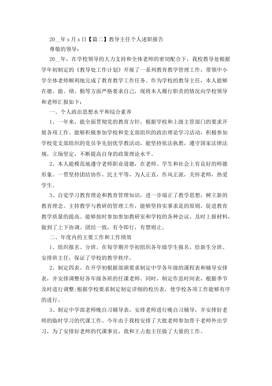 教导主任个人述职报告范本_第3页