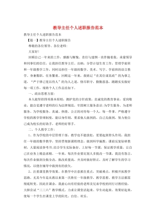 教导主任个人述职报告范本