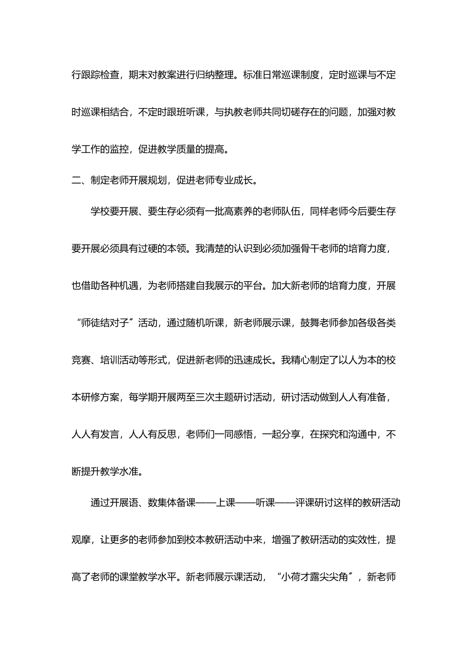 教导主任半年工作总结优秀范文_第2页