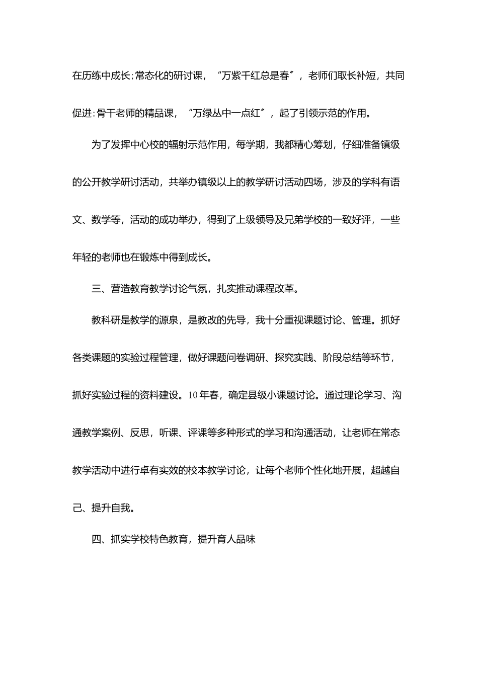 教导主任半年工作总结优秀范文_第3页