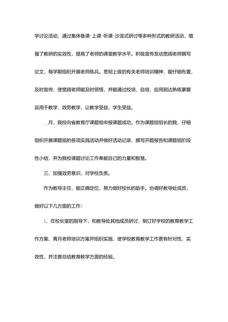 教导主任半年工作总结汇总大合集_第2页