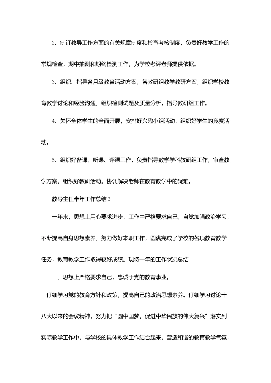 教导主任半年工作总结汇总大合集_第3页