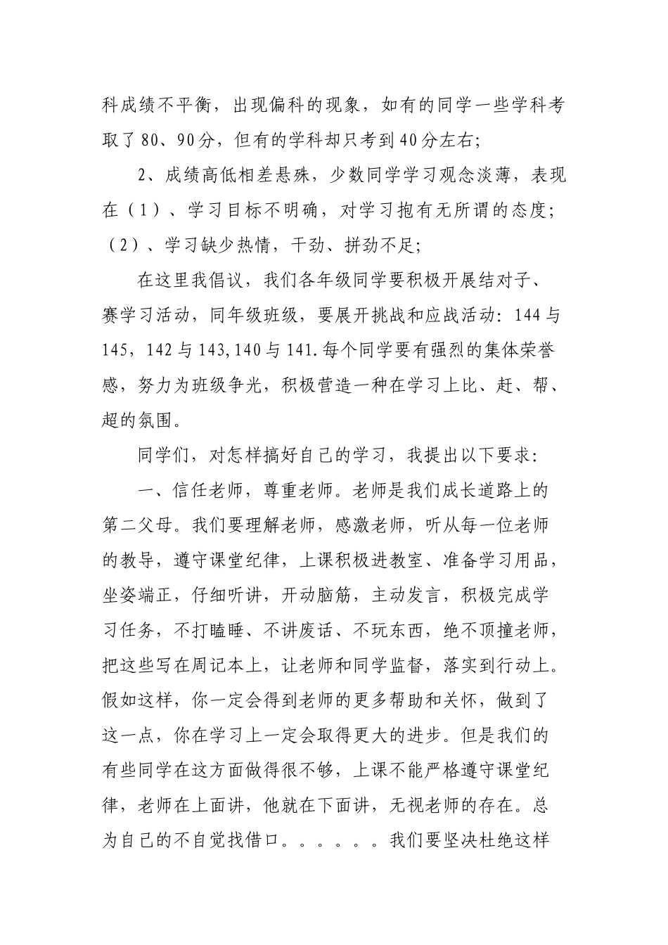 教导主任在月考总结表彰会上的发言稿_第2页