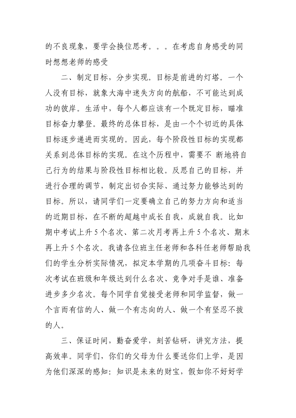 教导主任在月考总结表彰会上的发言稿_第3页