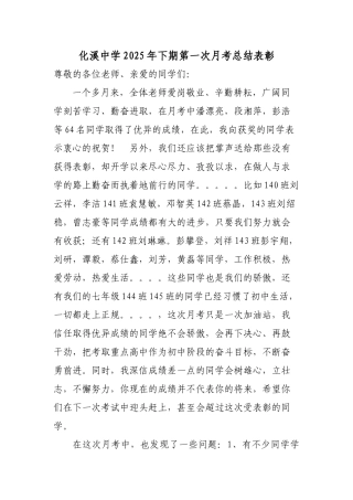 教导主任在月考总结表彰会上的发言稿