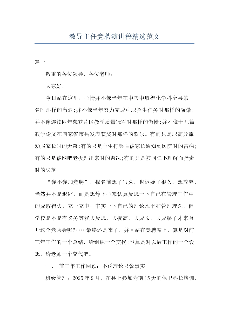 教导主任竞聘演讲稿精选范文_第1页