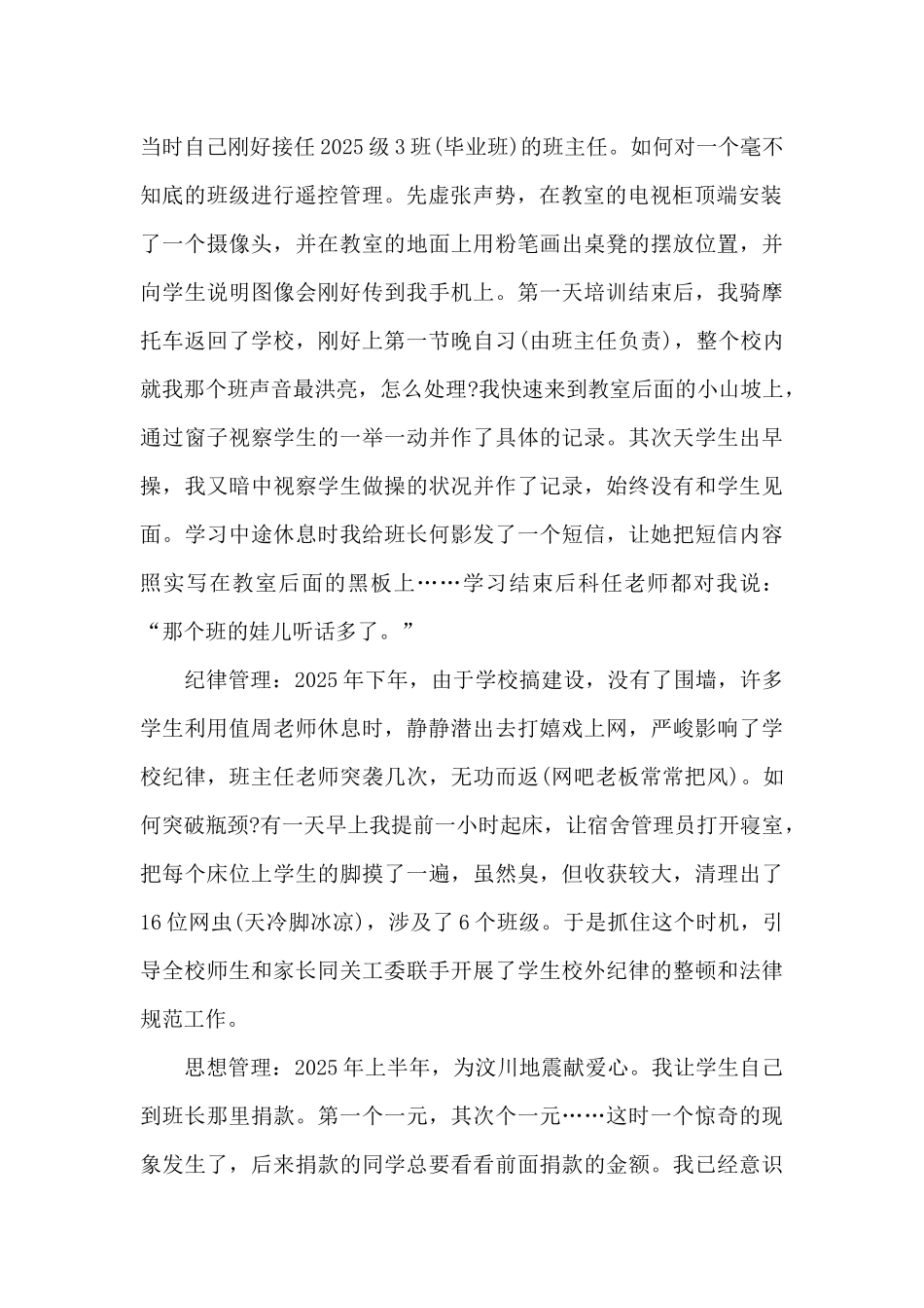 教导主任竞聘演讲稿精选范文_第2页