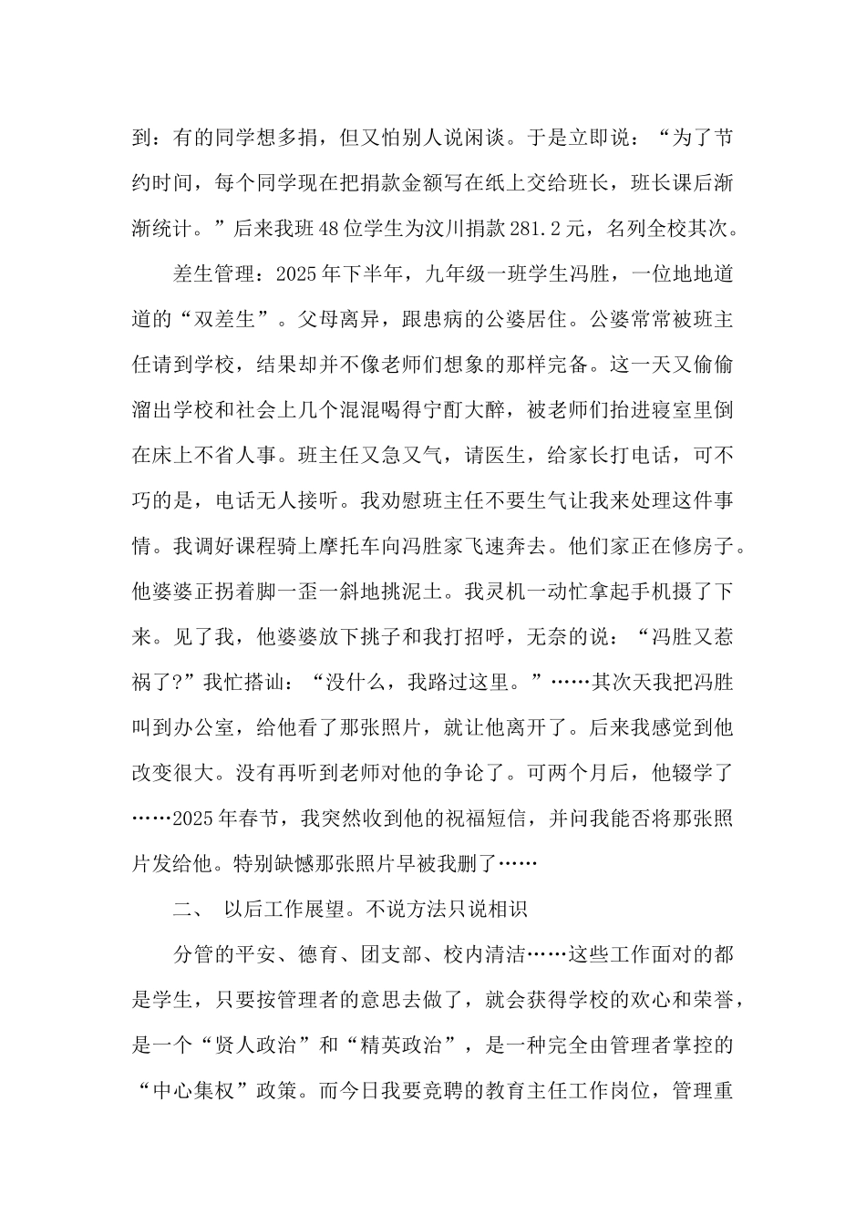 教导主任竞聘演讲稿精选范文_第3页