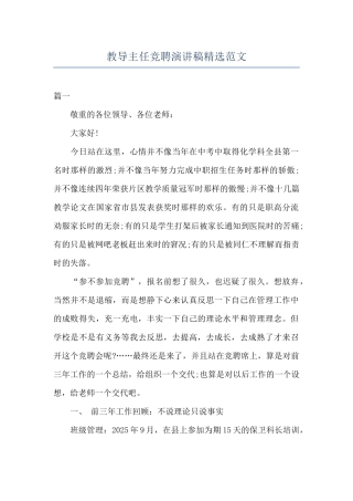教导主任竞聘演讲稿精选范文
